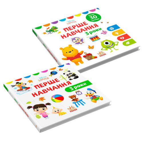 гр Книжка Малюк. Перша навчання "Мені 3 роки" ЛП1428003У /укр/(20)/комплект 2 книги/"Ранок"