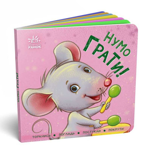 гр Контактна книга "Давай грати!". (укр) А1285006У (10) "Ранок"