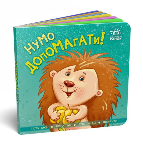 гр Контактна книга "Давай допомагати !!". (укр) А1285008У (20) "Ранок"