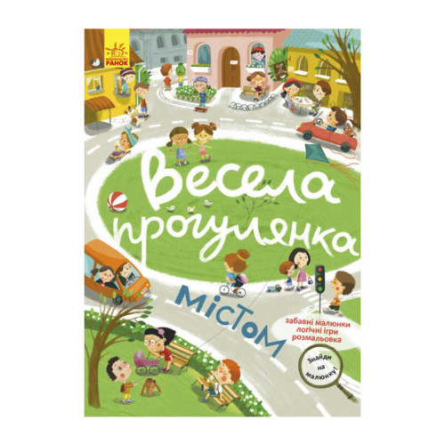 гр "Знайди на малюнку. Весела прогулянка містом" КР1600001У /Укр/ (60) "Кенгуру"