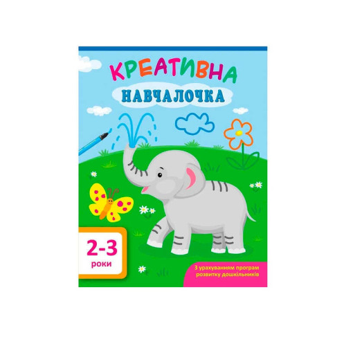 гр АРТ Креативна навчалочка 2-3 роки ДШ 11527 У (20)