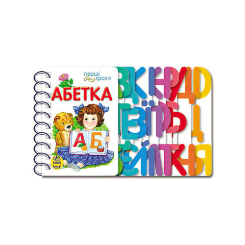 гр Перші кроки "Абетка" С 410022 У /укр/ (10) "Ранок"