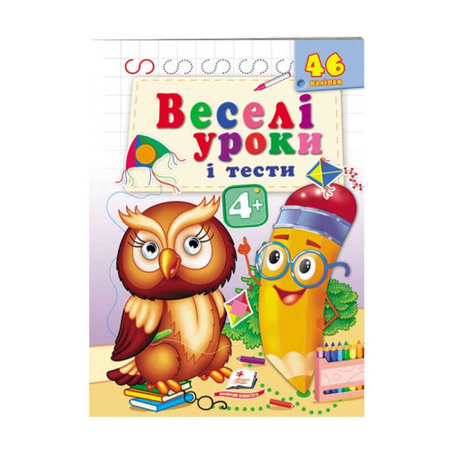 гр Розвивальна книжка "Веселі уроки і тести 4+. Пугач" 9789664667453 /укр/ (50) "Пегас"