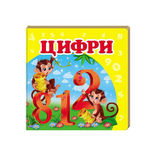 гр "Цифри. Книжка-малятко" 9786177160433 /укр/ (40) "Пегас", укр. та англ. слова, 20 сторінок, картон