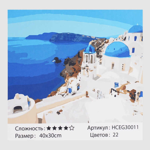 Картина за номерами HCEG 30011 (30) "TK Group", "Греція", 40х30 см, у коробці