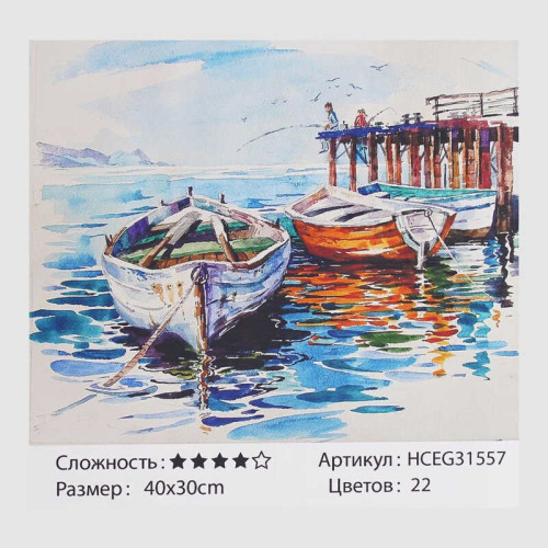 Картина за номерами HCEG 31557 (30)  "TK Group", "Човни", 40*30см, в коробці