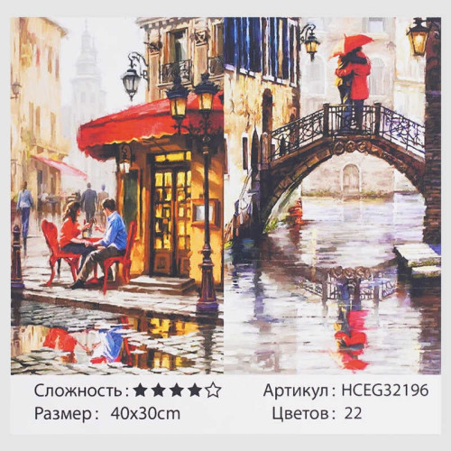Картина за номерами HCEG 32196 (30)  "TK Group", "Міська романтика", 40*30см, в коробці