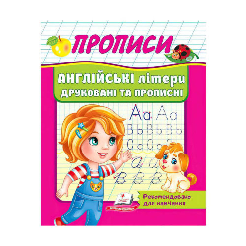гр "Прописи. Англійські літери друковані та прописні" 9789664665763 /укр/ (50) "Пегас"