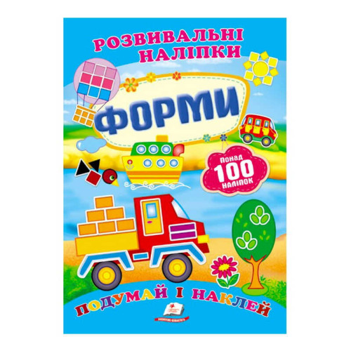 гр "Форми. Розвивальні наліпки" 9789669138743 /укр/ (50) "Пегас"