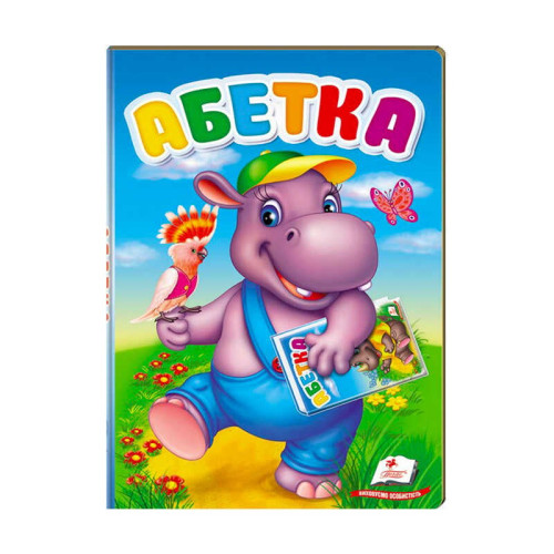 гр "Перші знання малюка. Абетка" 9789669476081 /укр/ (5) "Пегас"