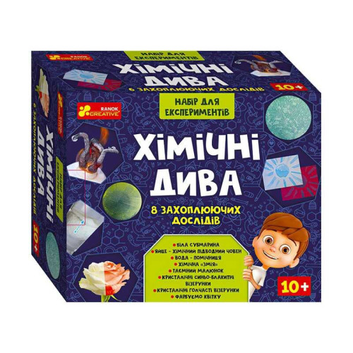 гр Набір для експериментів "Хімічні дива" 12114127У (21) "Ранок"