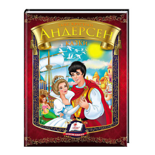 гр "Казки.  Андерсен Г.К."  9786177166244 /укр/ (20) "Пегас"