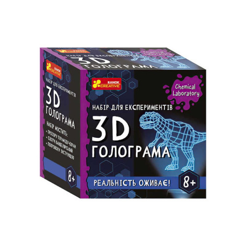 гр Набір для експериментів "3D голограма" 10900034У / 484360 (130) "Ранок"