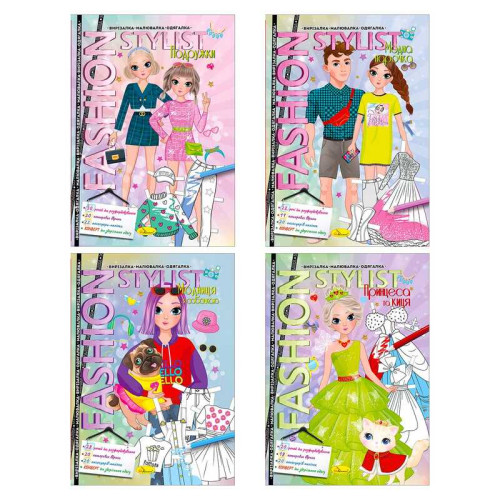 гр Книжка "Fashion stylist" АЦ-07 (12) "Апельсин", 12 сторінок, ВИДАЄТЬСЯ МІКС ВИДІВ