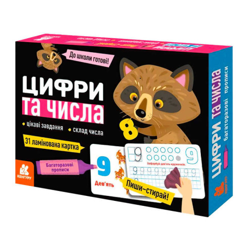 гр Багаторазові прописи "Цифри та числа" КН1155003У (У) (10) "Кенгуру"