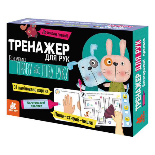 гр Багаторазові прописи "Тренажер для рук" КН1155004У /укр/ (10) "Кенгуру"