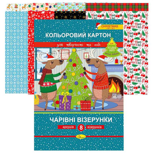 гр Набір кольорового картону "Чарівні візерунки" Різдвяна серія АП-1120 (20) "Апельсин"