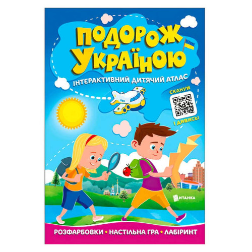 гр Подорож Україною "Інтерактивний дитячий атлас" 9786175560204 (50)
