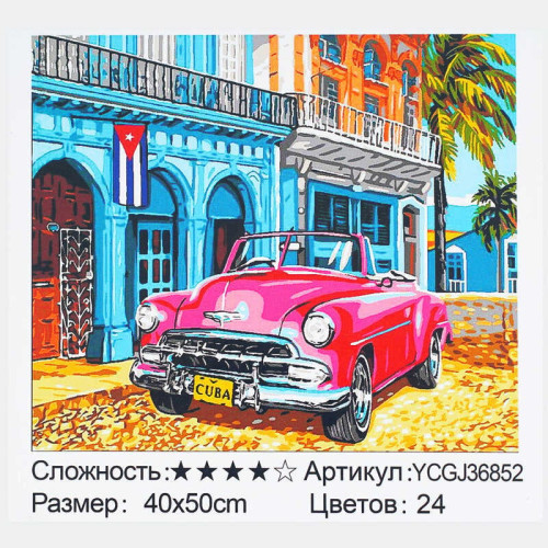 Картина за номерами YCGJ 36852 (30) "TK Group", 40х50 см, "Автомобіль", в коробці