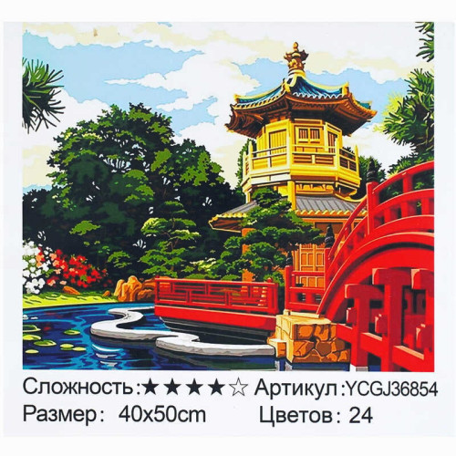 Картина за номерами YCGJ 36854 (30) "TK Group", 40х50 см, "Японія", в коробці