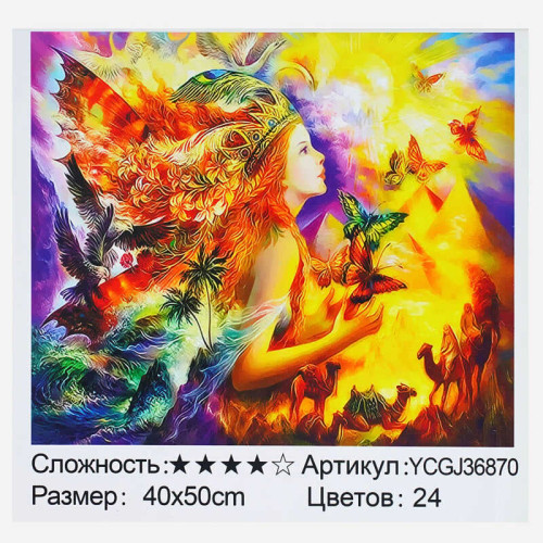 Картина за номерами YCGJ 36870 (30) "TK Group", 40х50 см, “Чарівниця”, в коробці