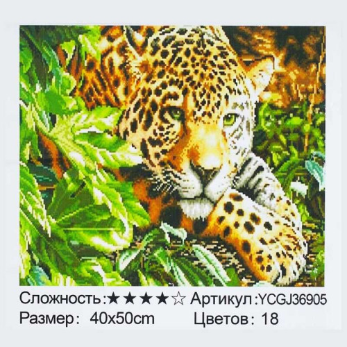 Картина за номерами YCGJ 36905 (30) "TK Group", 40х50 см, “Хижак”, в коробці