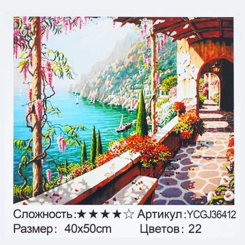 Картина за номерами YCGJ 36412 (30) "TK Group", 40х50 см, "Мальовнича бухта", в коробці