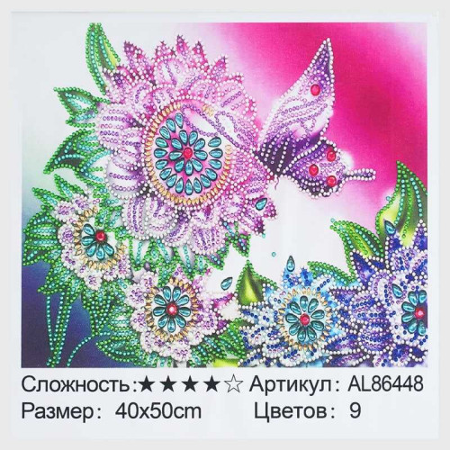 Алмазна мозаїка AL 86448 ЗІ СТРАЗАМИ РІЗНОЇ ФОРМИ (30) "TK Group", 40х50см, “Метелик”, в коробці