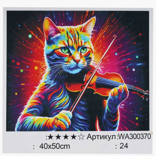 Картина за номерами WA 300370 (30) "WToys", 40х50 см, в коробці