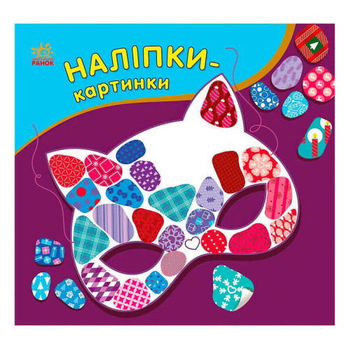 гр Наліпки-картинки "Зима" С668013У (20) "Ранок"