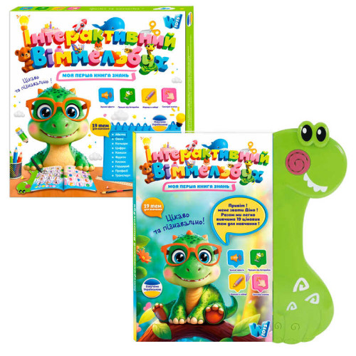 Книга Віммельбух 51822 (36) "WToys", ОЗВУЧУВАННЯ УКРАЇНСЬКОЮ МОВОЮ, 19 тем, казки, пісні, загадки, скоромовки, сенсорні кнопки, маркер “пиши-витирай”, в коробці