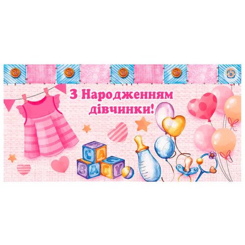 гр Конверт для грошей "З народженням дівчинки" Т-1169у (1) "Jumbi"