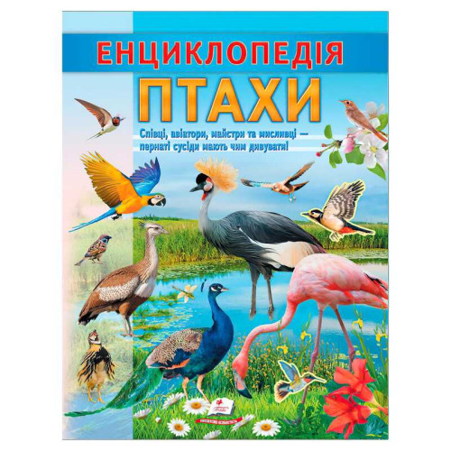 гр Енциклопедія "Птахи" 9786178638344 (20) "Пегас", 32 сторінки