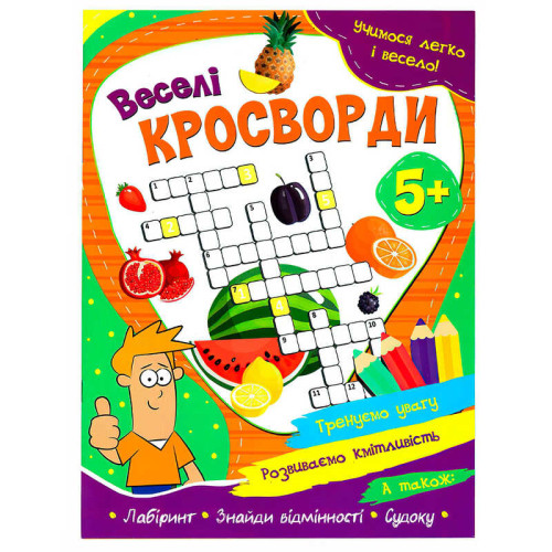 гр Учимося легко і весело! укр "Веселі кросворди" 9786175560419 (50) 18 стор.
