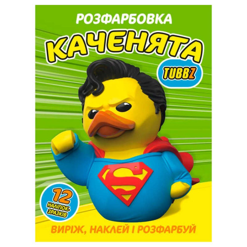 гр Розмальовка "Каченята Tubbz" 6902025080316 (50) 12 сторінок + 12 наліпок, А4