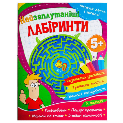 гр Учимося легко і весело "Найзаплутаніші лабіринти"  9786177775668