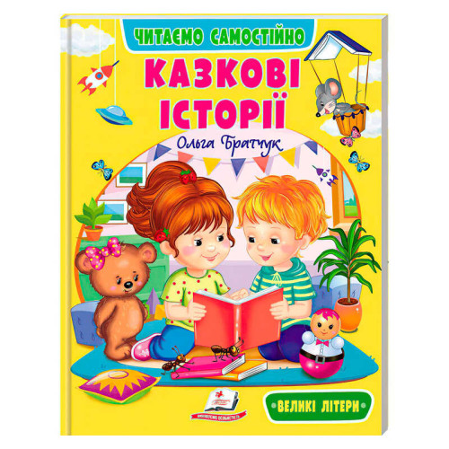 гр Книга "Казкові історії" /9786178833084/укр/ (20) "Пегас", 64 сторінки