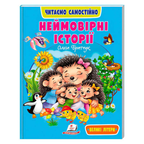 гр Книга "Неймовірні історії" /9786178833107/укр/ (20) "Пегас", 64 сторінки