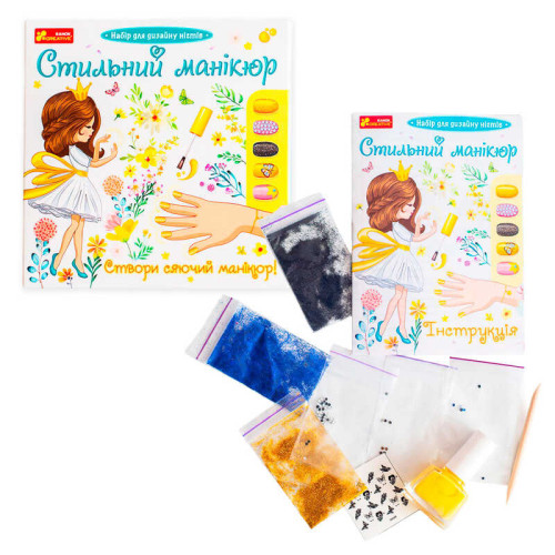 гр Стильний манікюр (жовтий) 12100497У (5) "Ранок", 6 предметів у наборі, у коробці